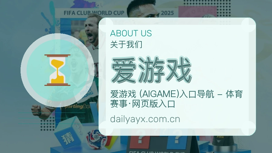 爱游戏 编辑部团队