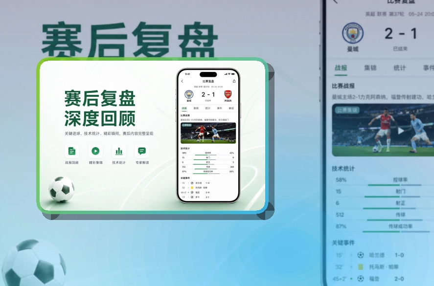 爱游戏赛事应用入口，手机端准备更轻松，比赛资讯持续掌握